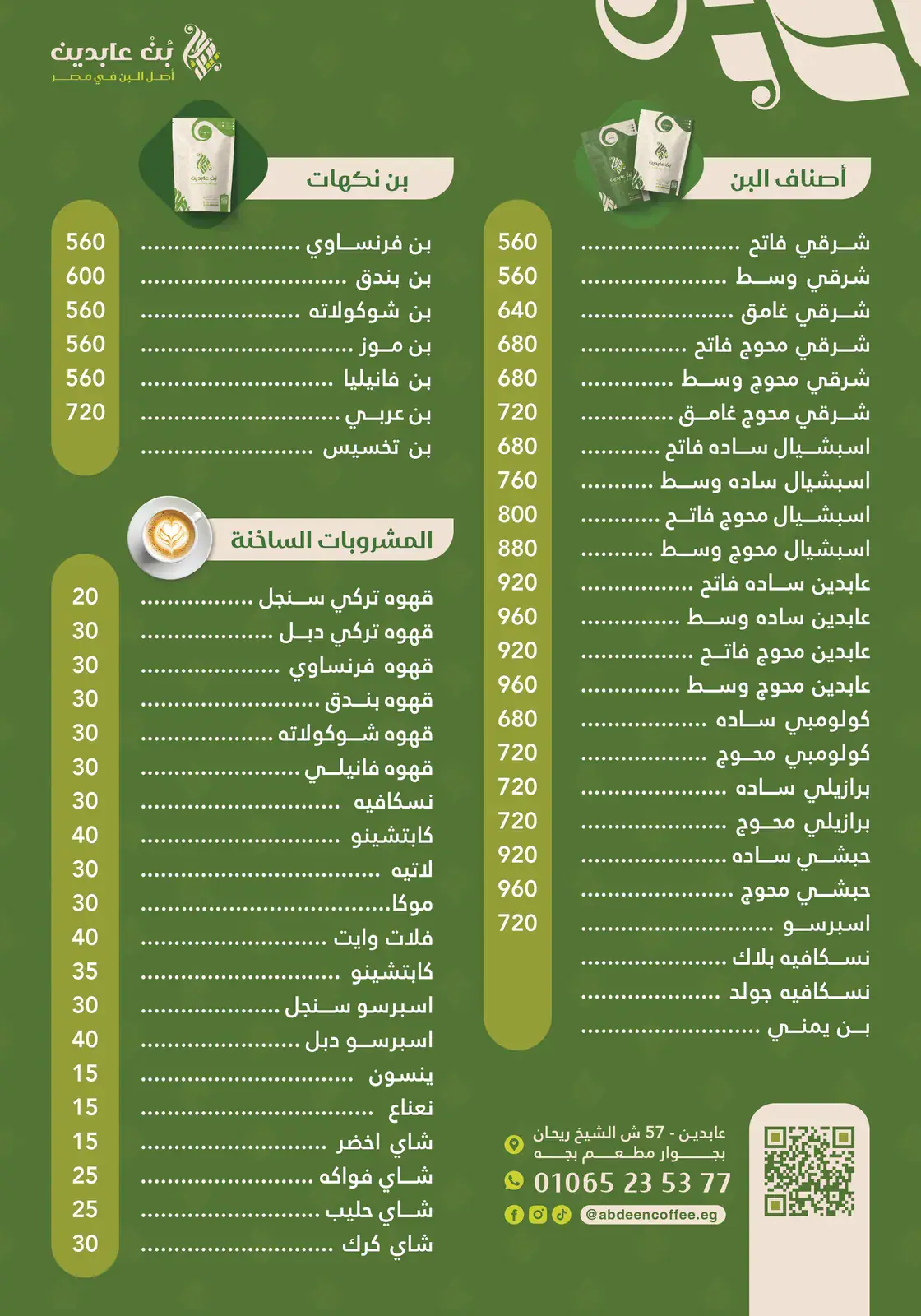 Abdeen Coffee: Menu 2026