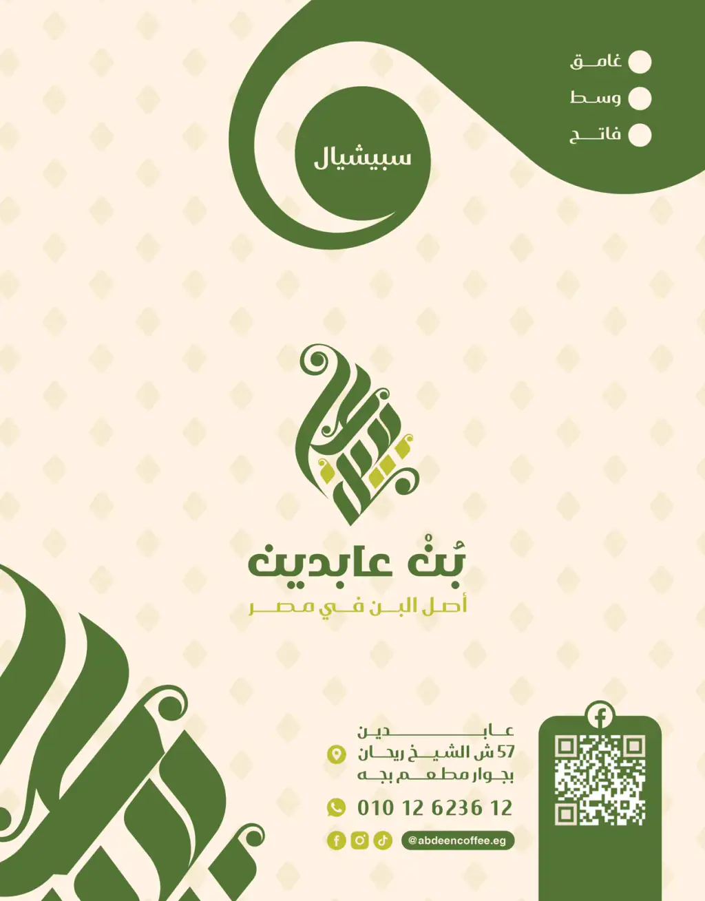 Abdeen Coffee: Print artwork