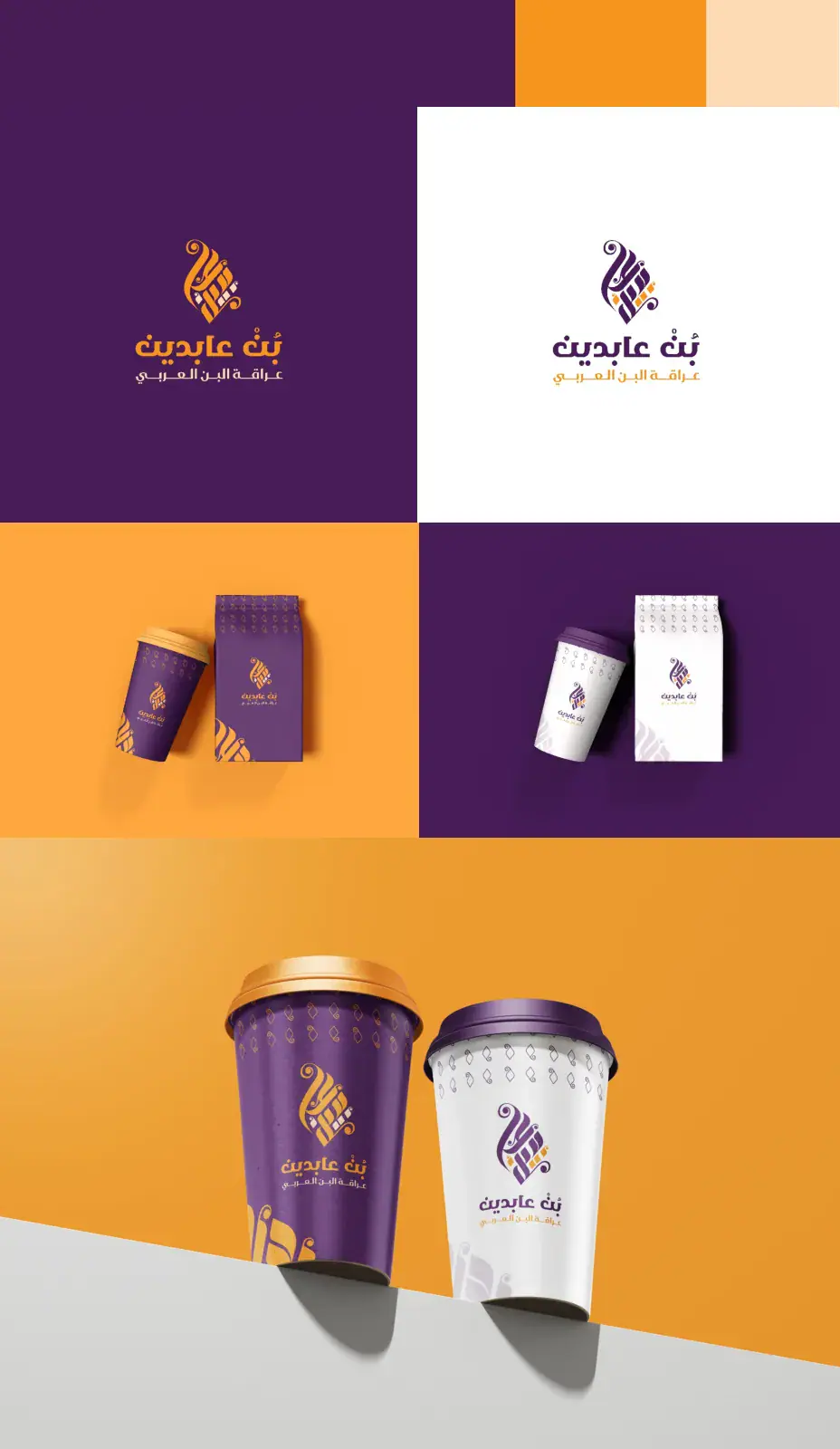Abdeen Coffee: Colour trials