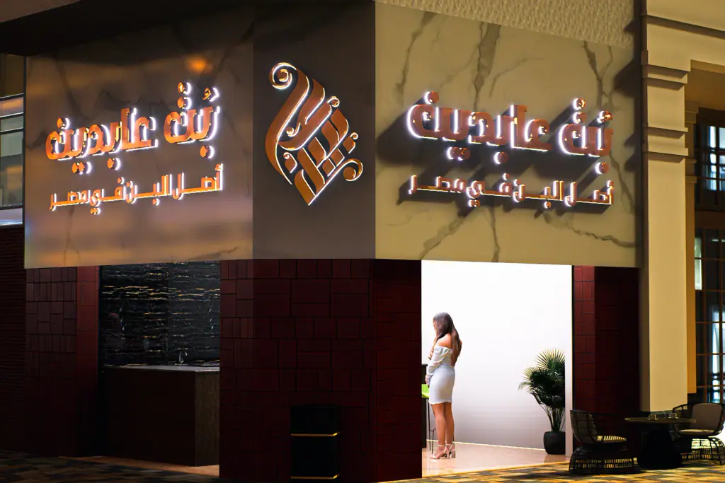 Abdeen Coffee: Street view