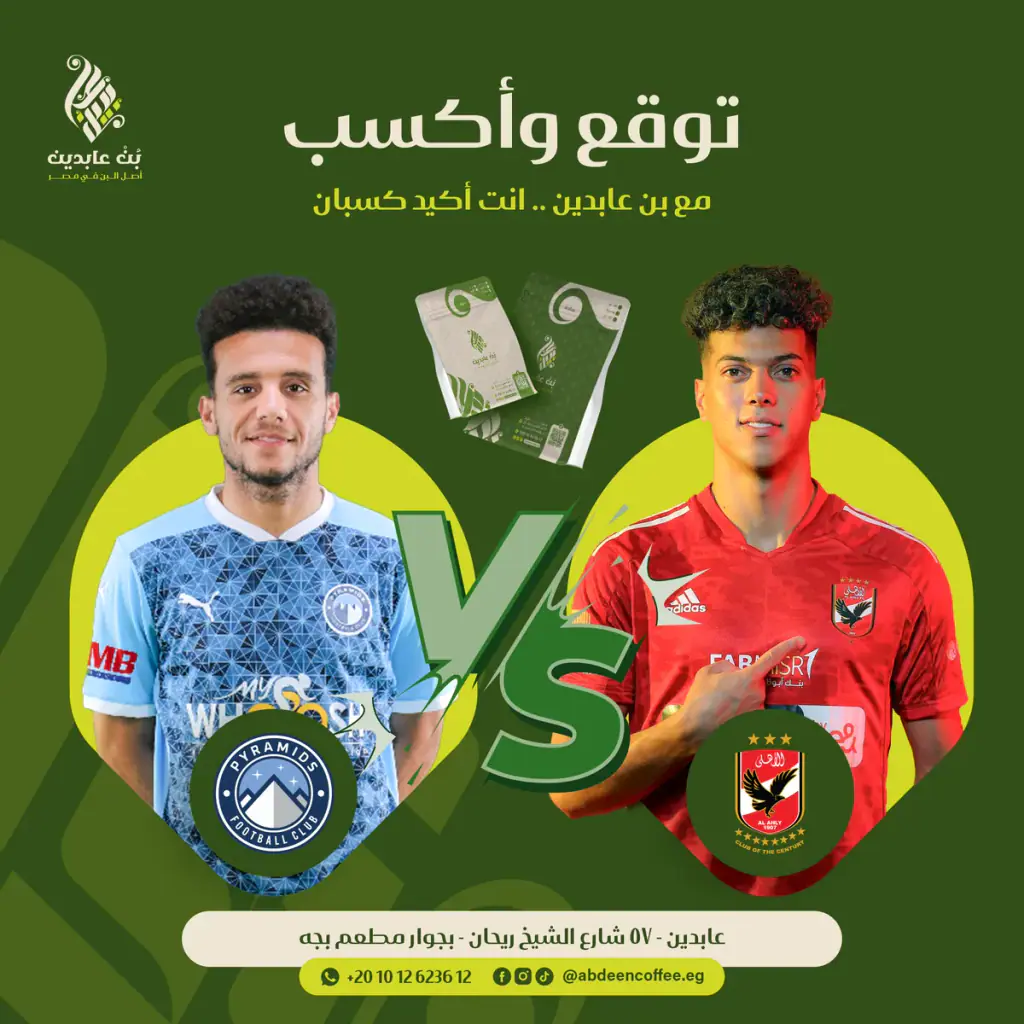 Abdeen Coffee: Ahly vs Pyramids