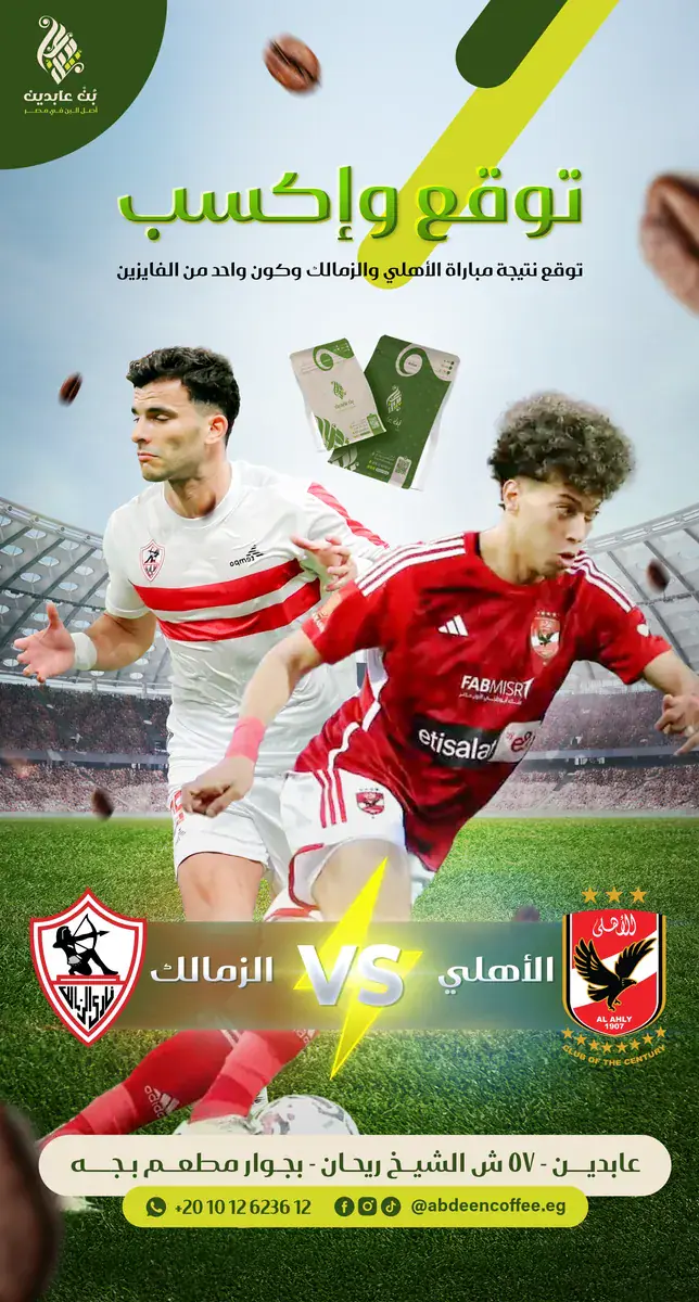 Abdeen Coffee: Derby contest story