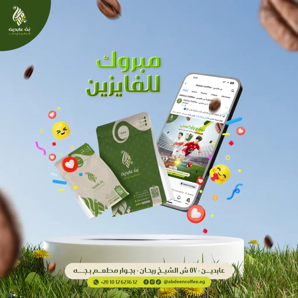 Abdeen Coffee: Contest winners