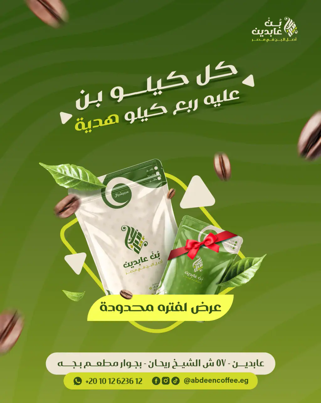 Abdeen Coffee: Gift offer