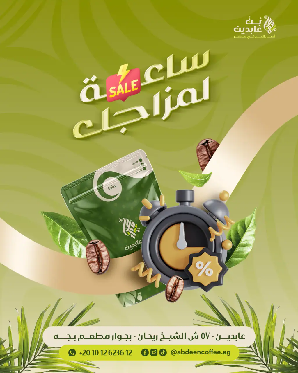 Abdeen Coffee: Happy hour