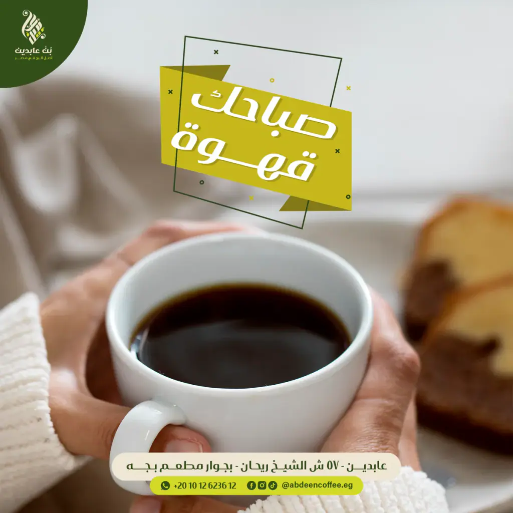 Abdeen Coffee: Morning coffee