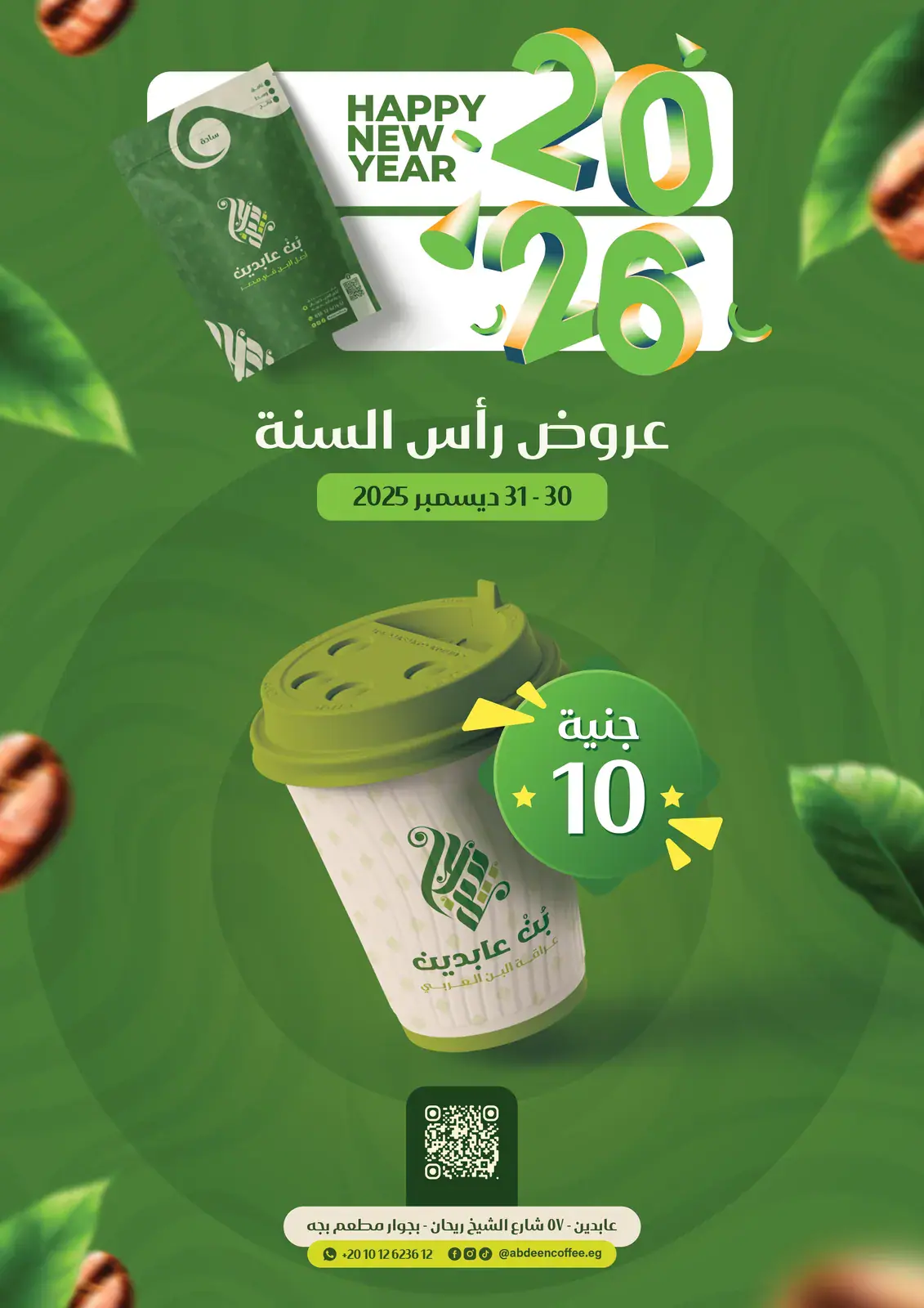 Abdeen Coffee: New Year 2026