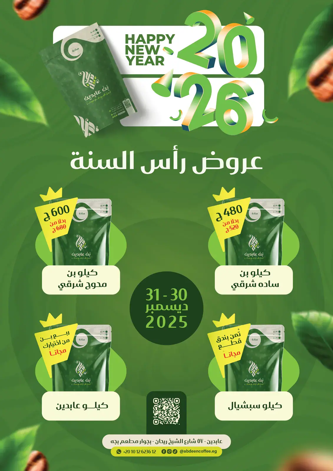 Abdeen Coffee: New Year offers
