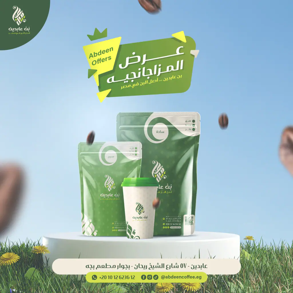 Abdeen Coffee: Launch offer