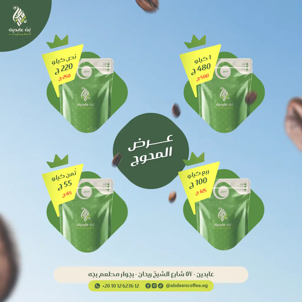 Abdeen Coffee: Spiced blend offer