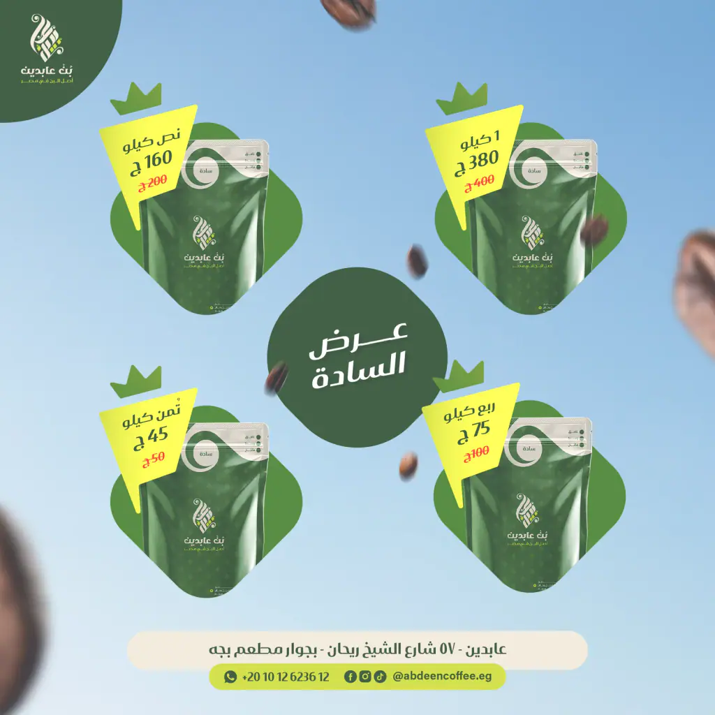 Abdeen Coffee: Plain blend offer