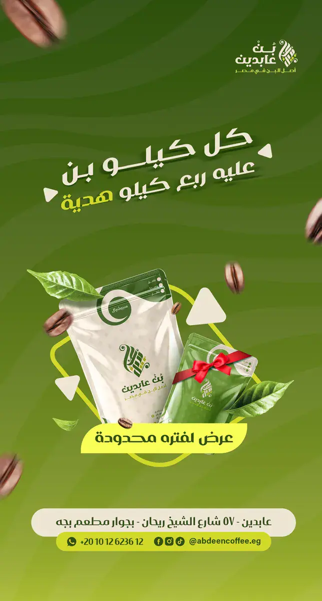 Abdeen Coffee: Gift story