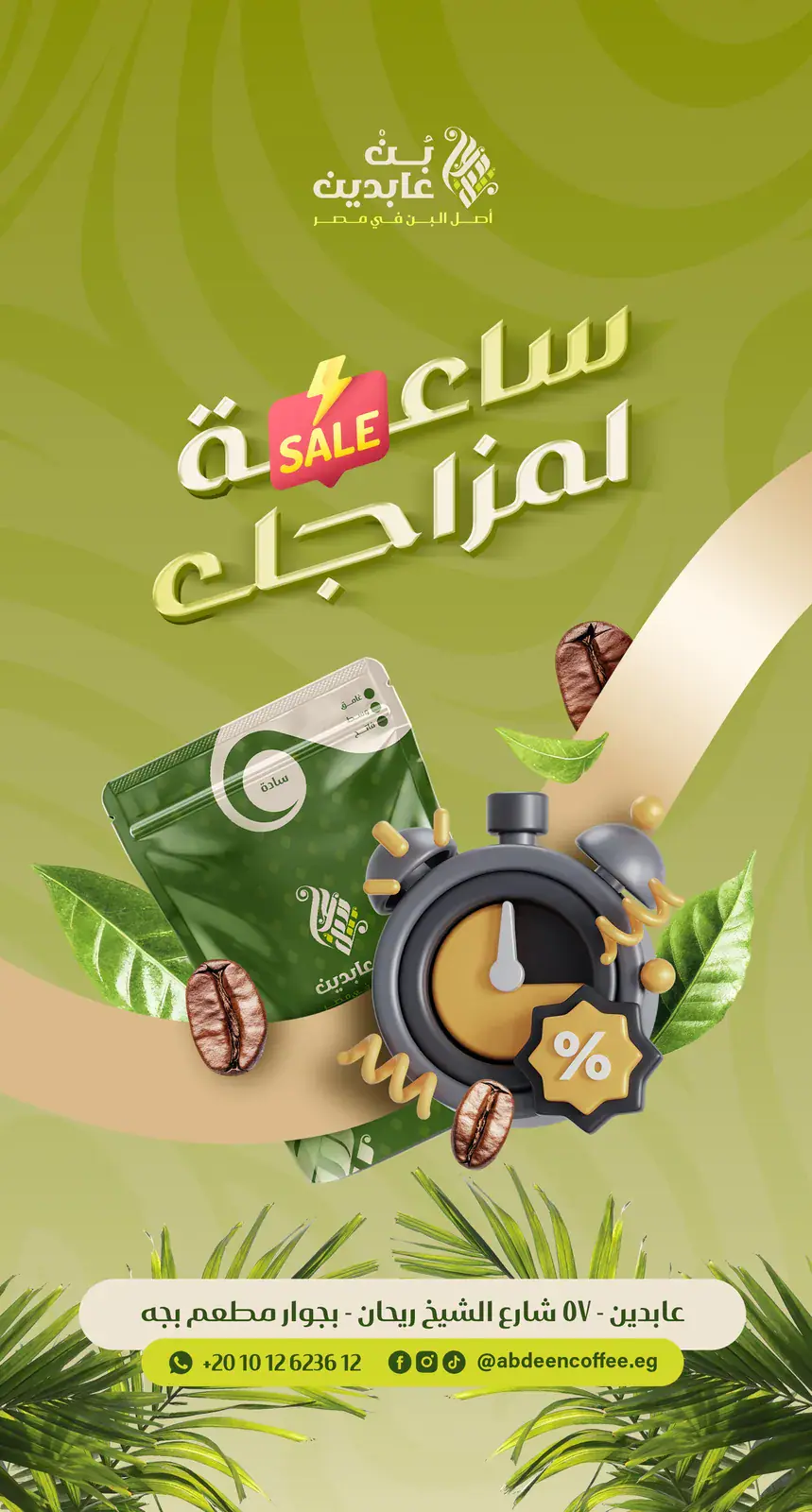 Abdeen Coffee: Story format
