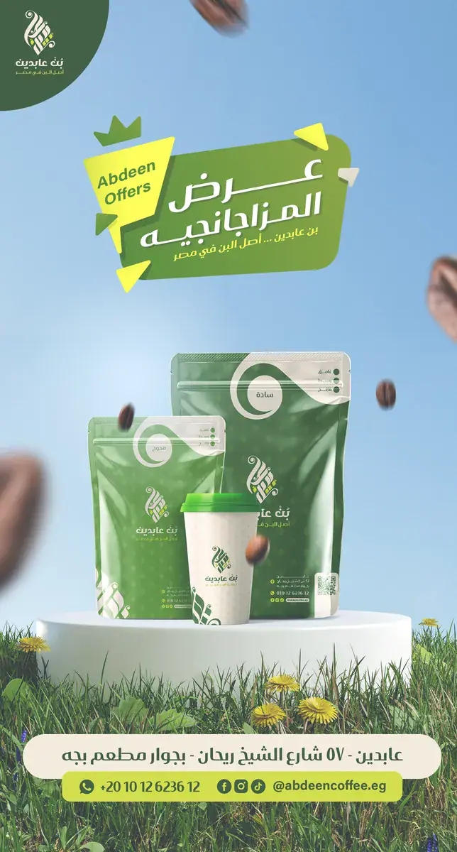 Abdeen Coffee: Offer story
