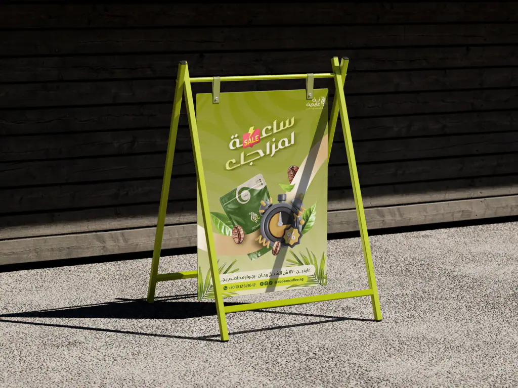 Abdeen Coffee: Street banner