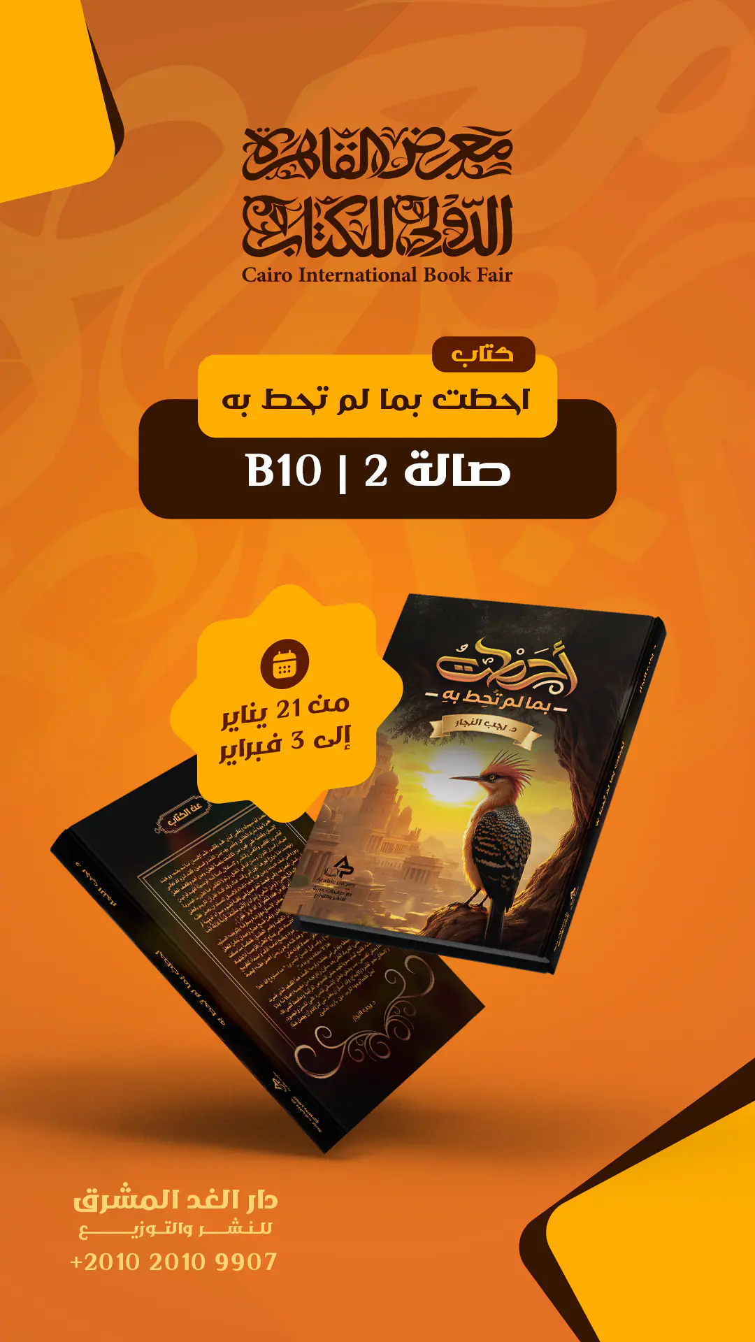 Ahatt Bima Lam Tuhit Bih: book fair announcement 1