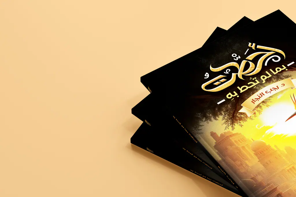Ahatt Bima Lam Tuhit Bih: the printed book 8