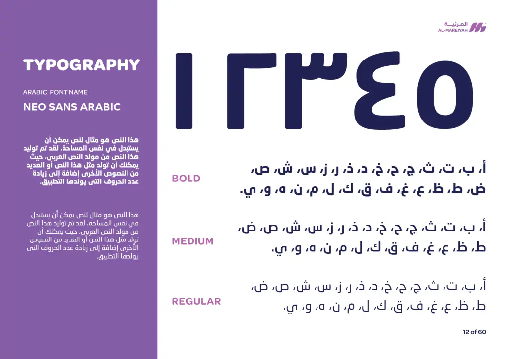 Al-Mareiyah: brand guidelines page 7