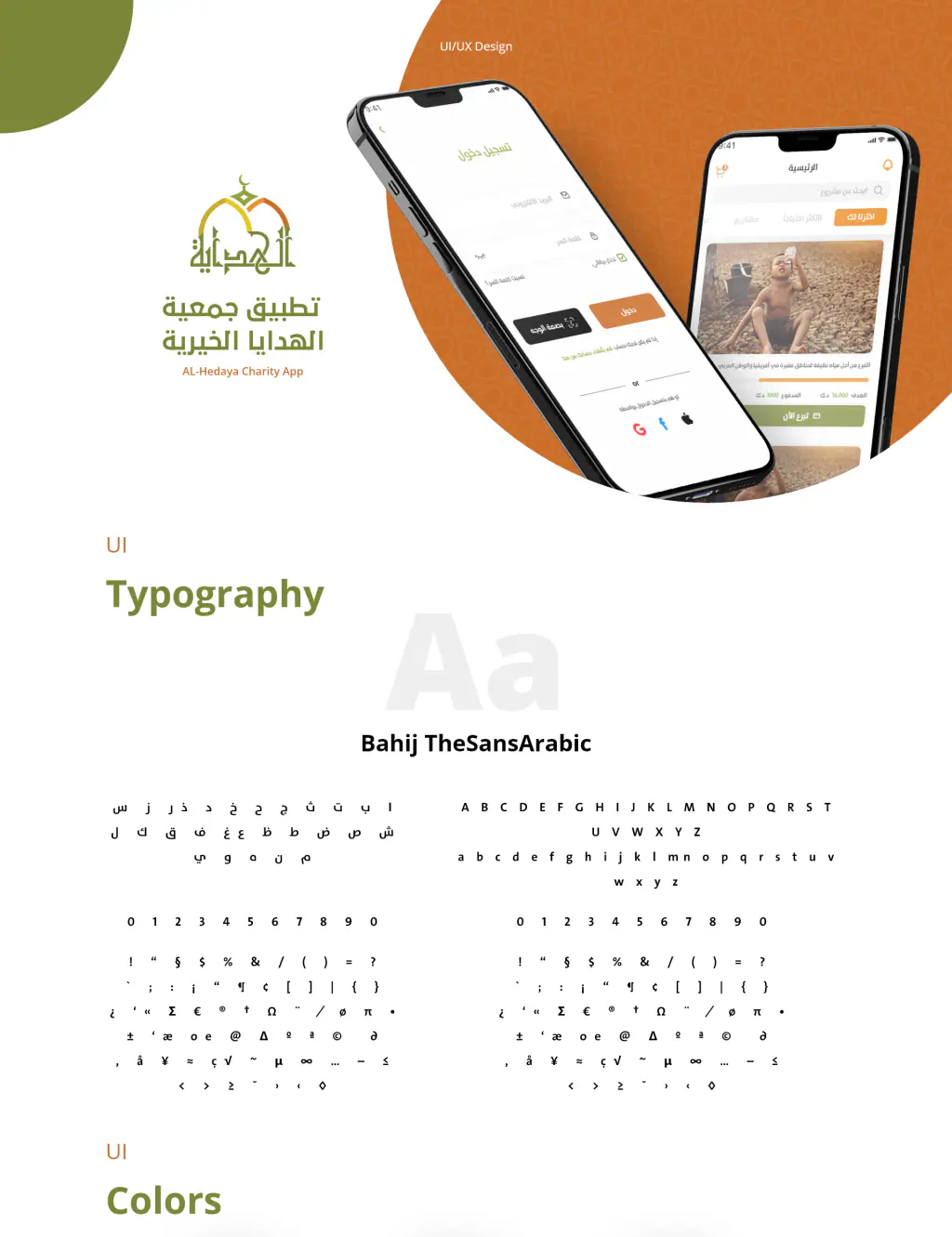 Digital products at Aldar: home screen 1