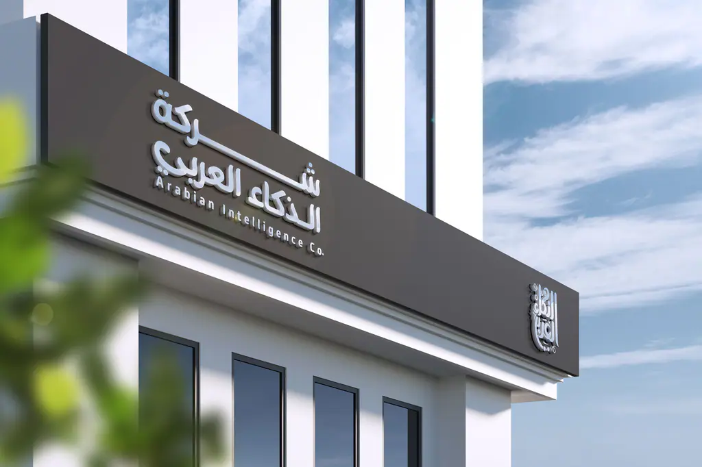 Arabian Intelligence: building sign