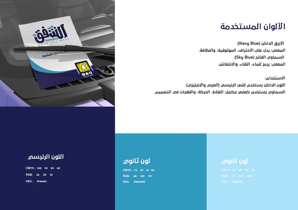 Ashafaq: brand guideline, page 2