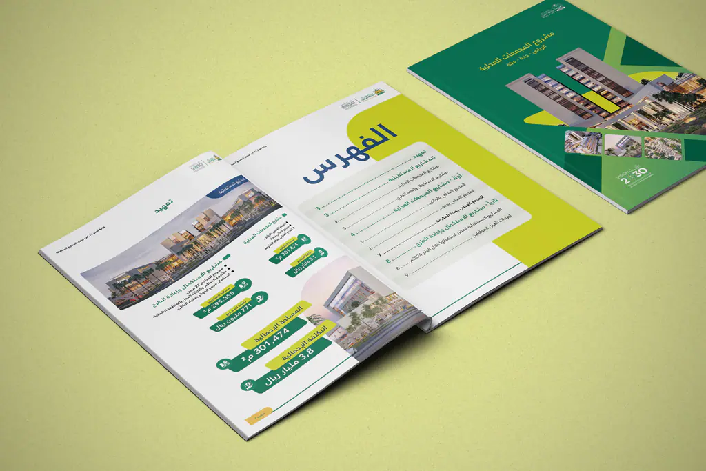 Company profiles: ministry of Justice brochure 1