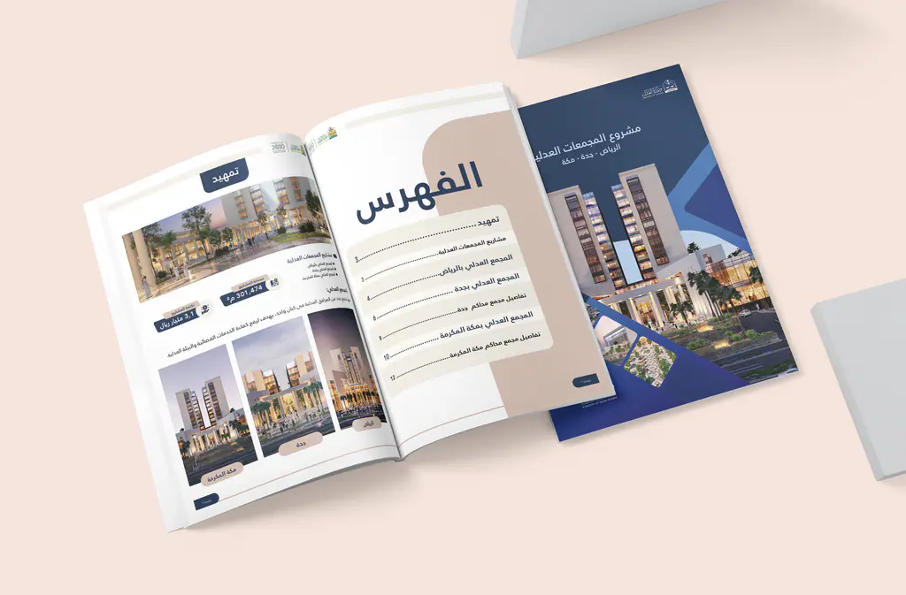 Company profiles: ministry of Justice brochure 3