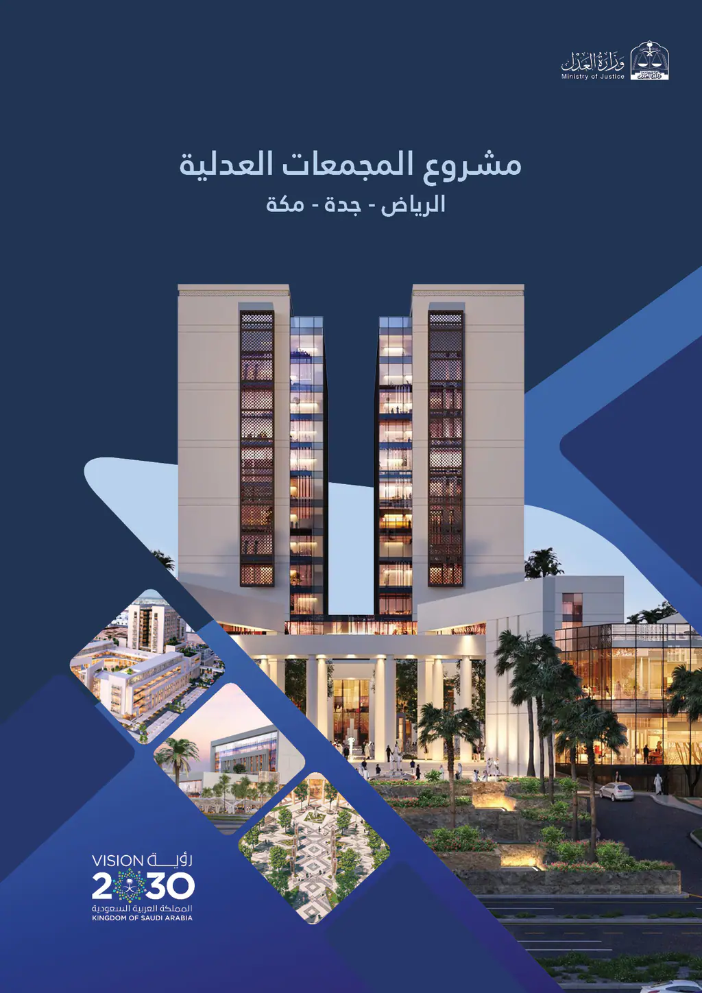 Company profiles: ministry of Justice brochure, page 1