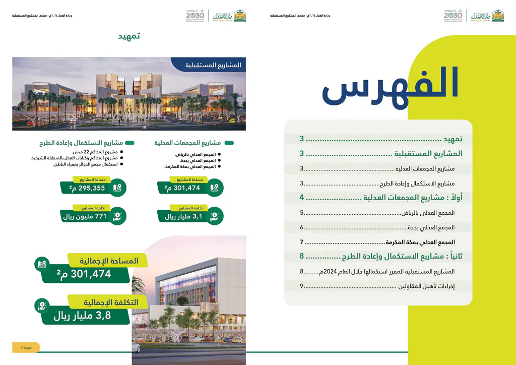 Company profiles: ministry of Justice brochure, page 4