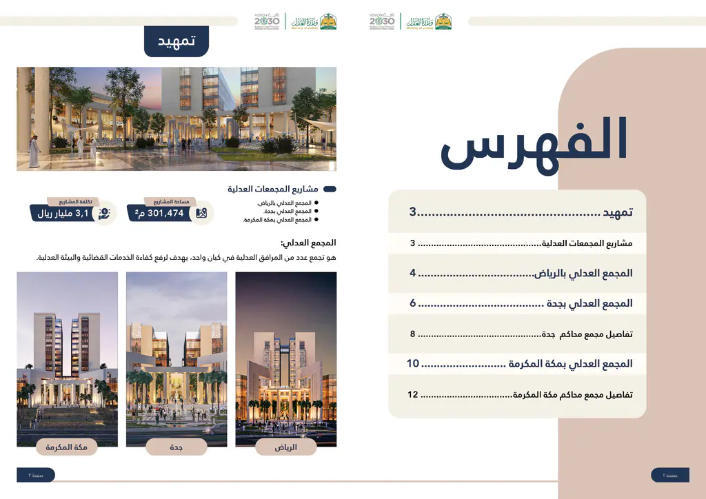 Company profiles: ministry of Justice brochure, page 7