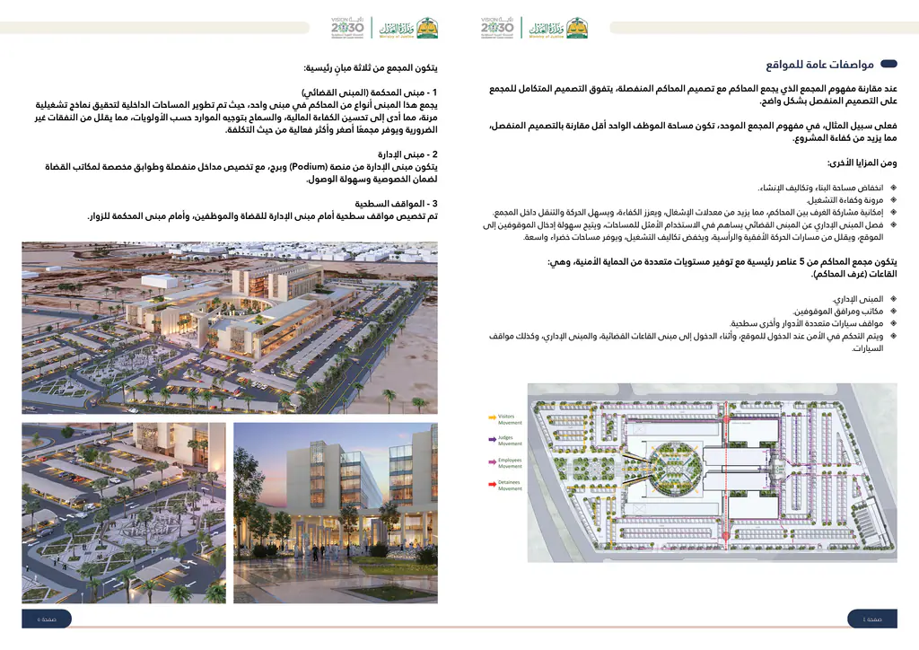 Company profiles: ministry of Justice brochure, page 8