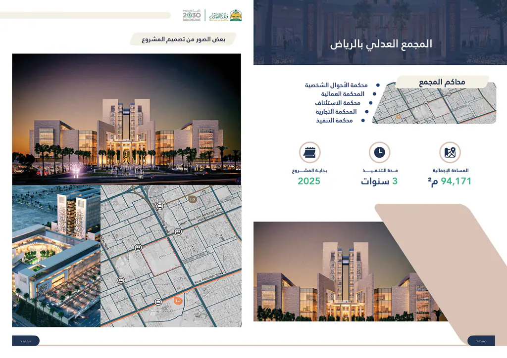 Company profiles: ministry of Justice brochure, page 9