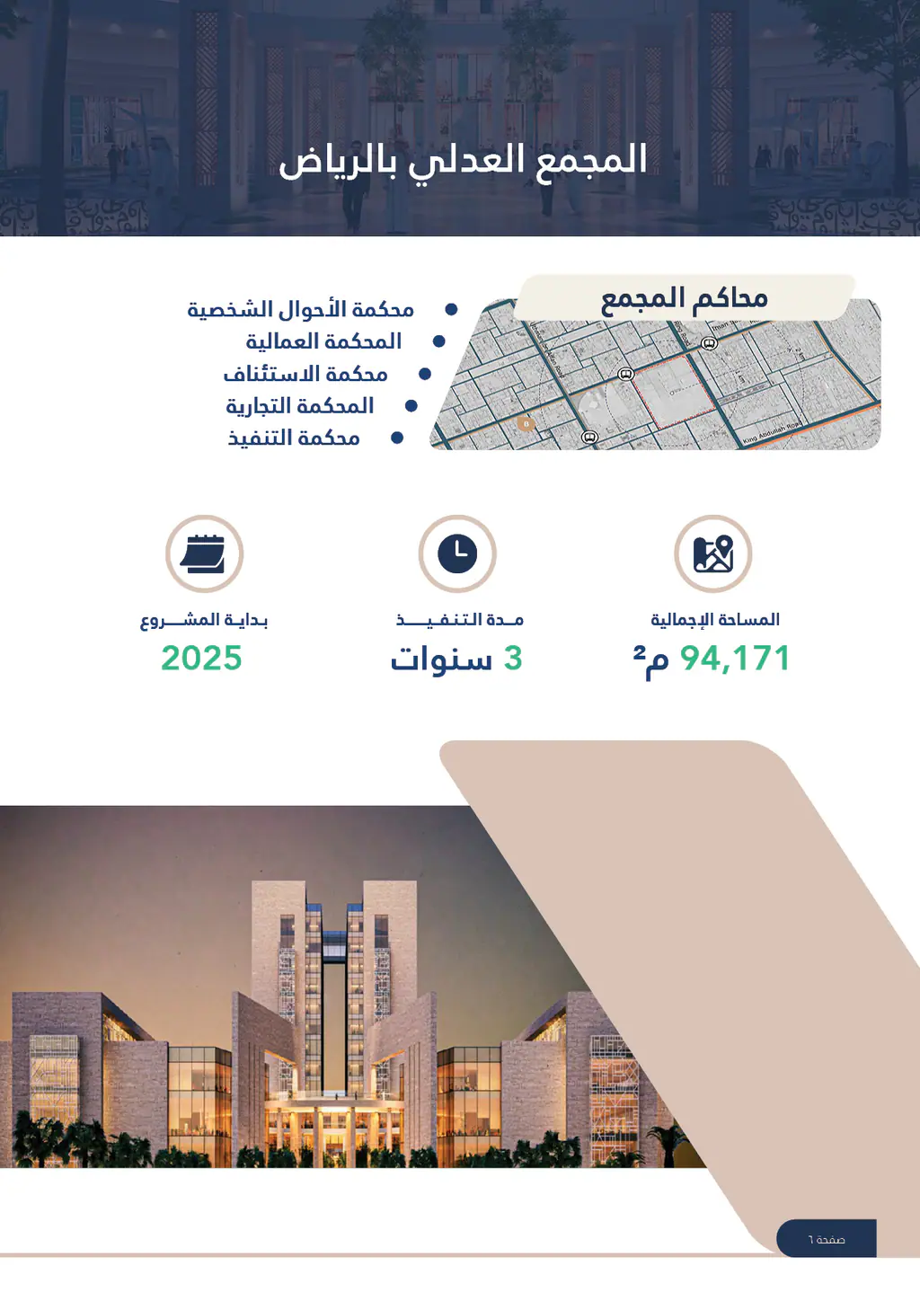 Company profiles: ministry of Justice brochure, page 12