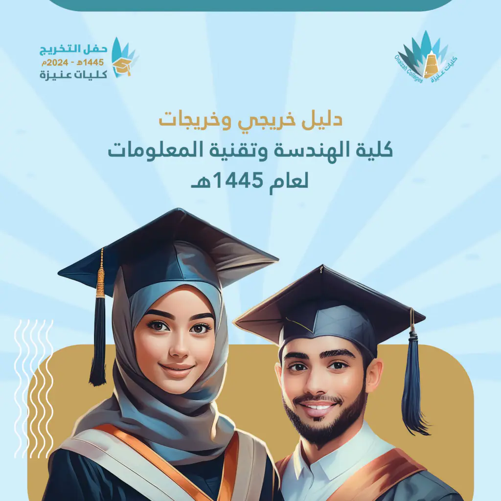 Company profiles: unaizah Colleges graduates guide 1