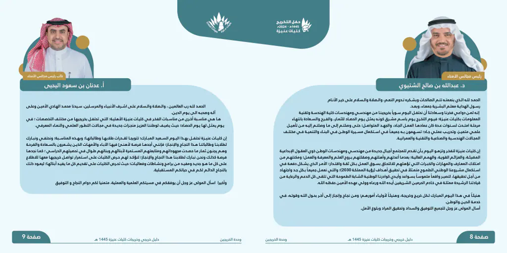 Company profiles: unaizah Colleges graduates guide 12