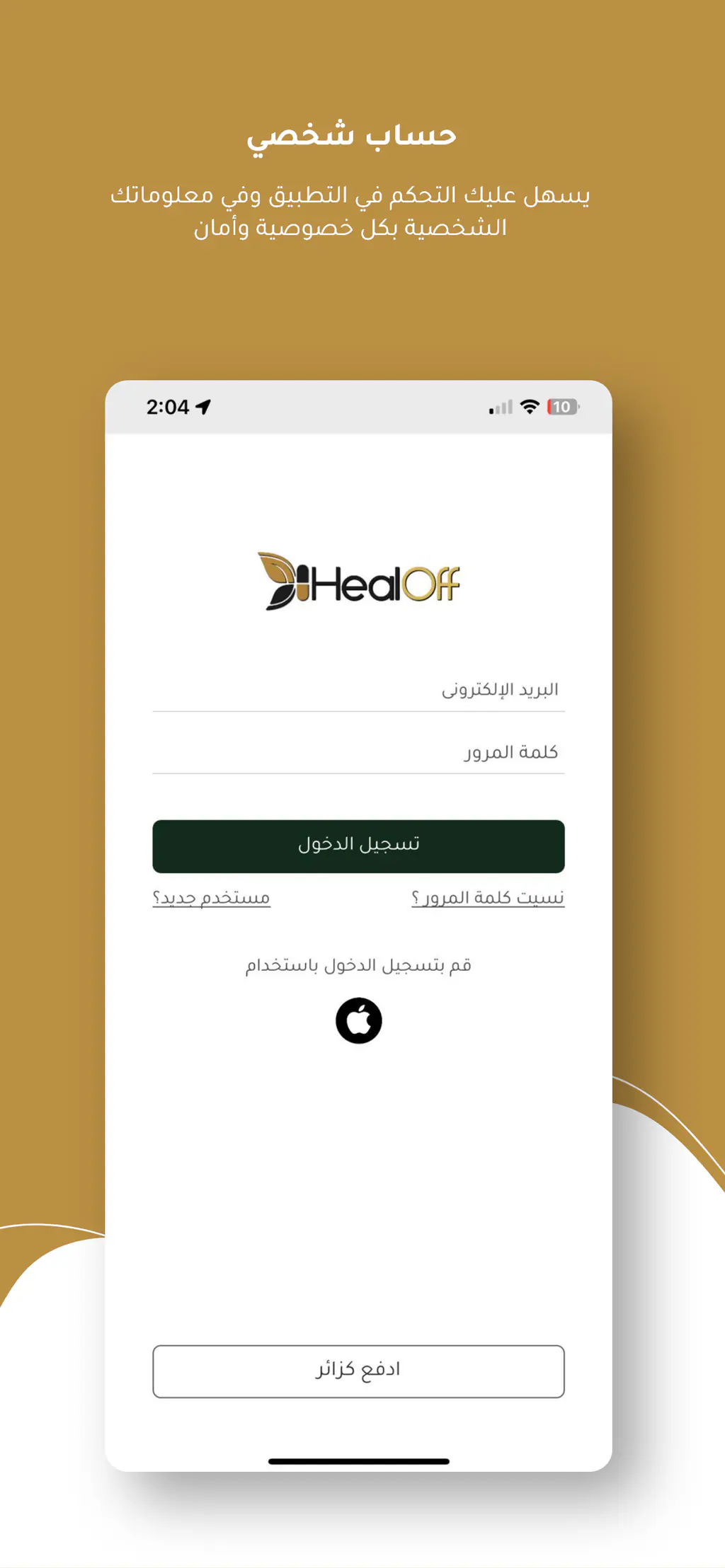 Healoff: app store screen 5