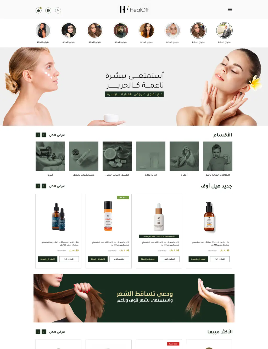 Healoff: website page 1