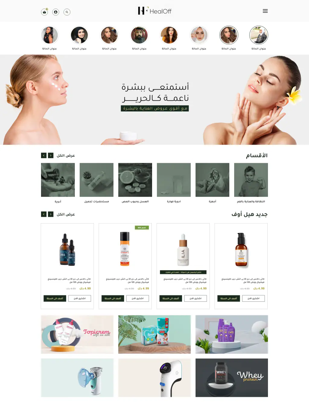 Healoff: website page 2