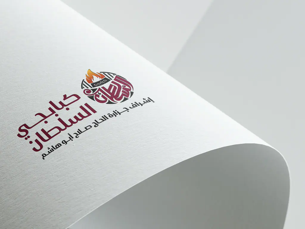 Kababgy Al-Sultan logo and name printed on paper