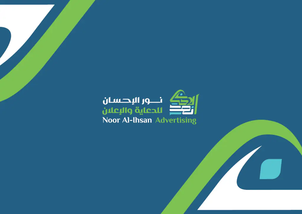 Noor Al-Ehsan: company profile, page 1