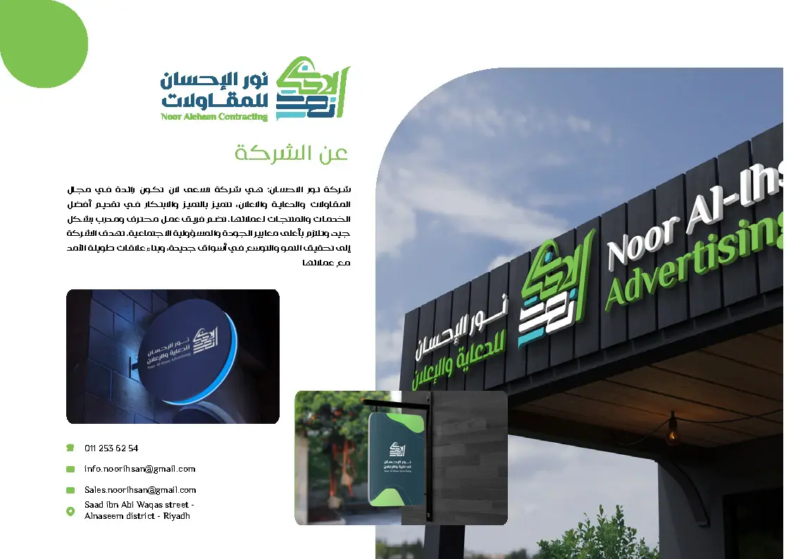 Noor Al-Ehsan: company profile, page 2