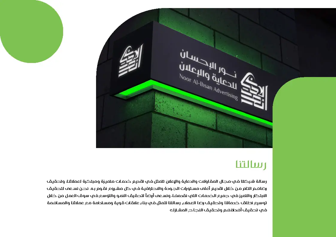 Noor Al-Ehsan: company profile, page 4