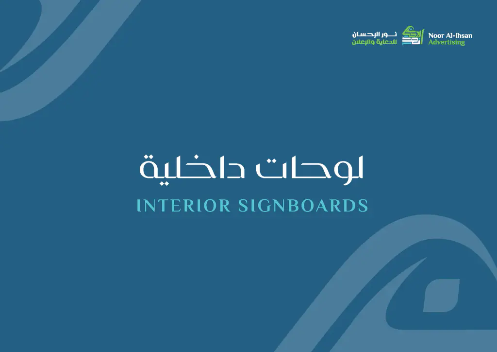 Noor Al-Ehsan: company profile, page 5