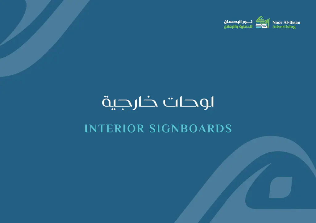 Noor Al-Ehsan: company profile, page 6