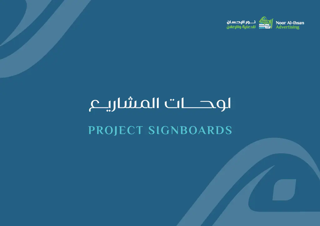 Noor Al-Ehsan: company profile, page 7