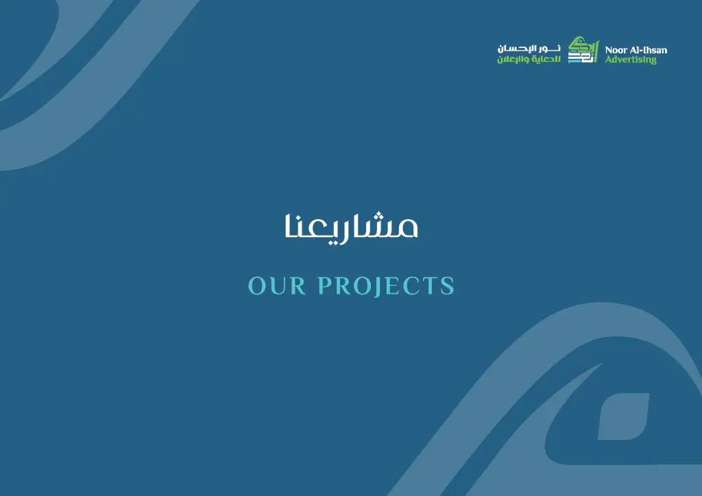 Noor Al-Ehsan: company profile, page 8