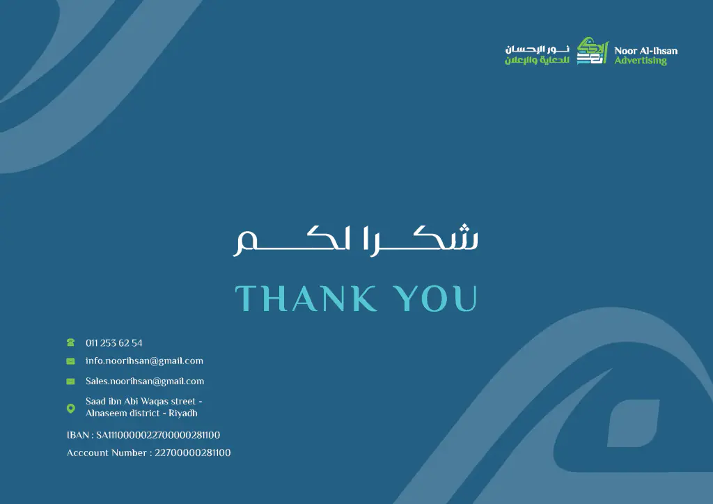 Noor Al-Ehsan: company profile, page 12