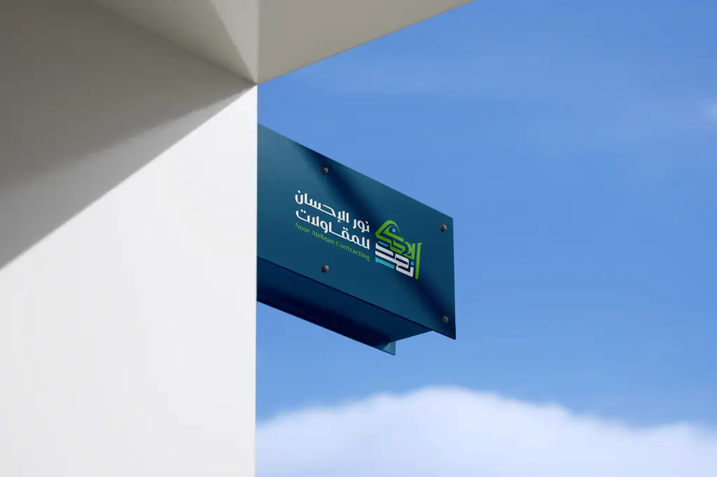 Noor Al-Ehsan: signs and façade 1