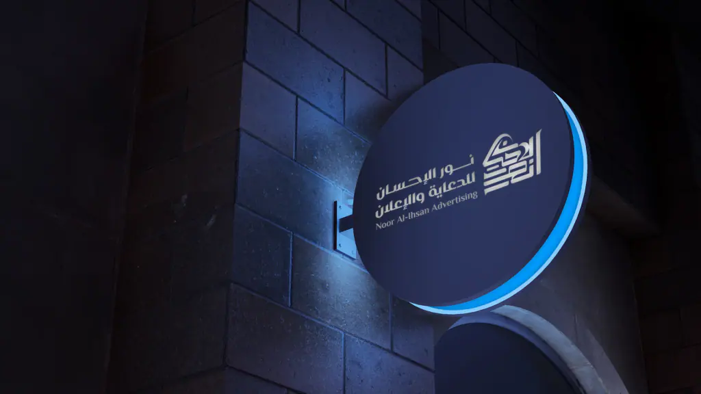 Noor Al-Ehsan: signs and façade 3