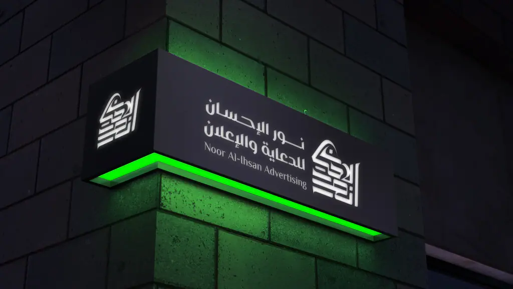 Noor Al-Ehsan: signs and façade 4